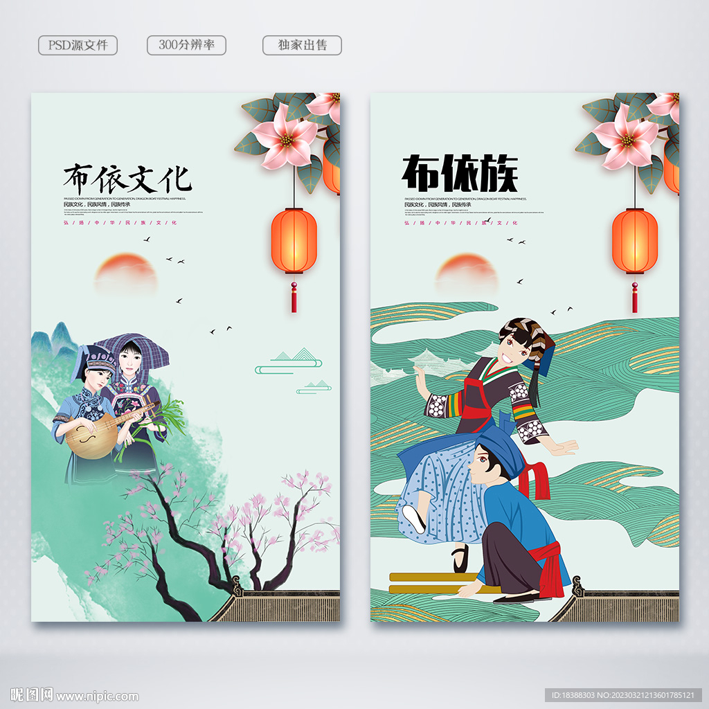 布依族