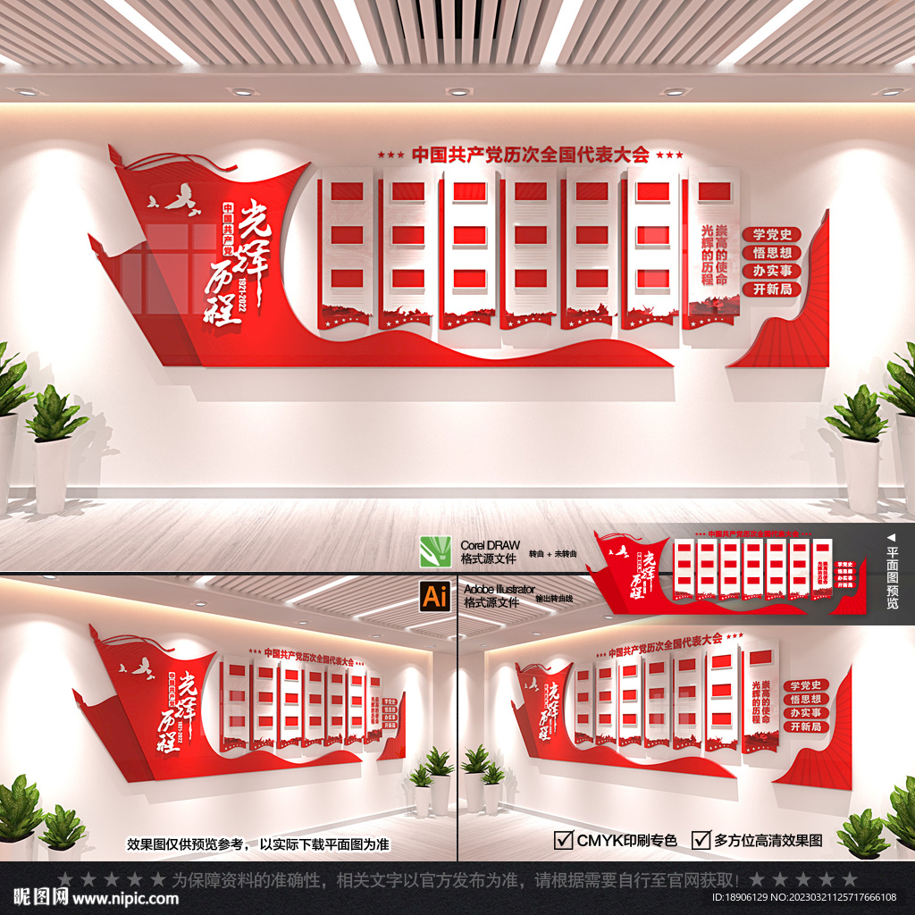 党的发展历程文化墙 