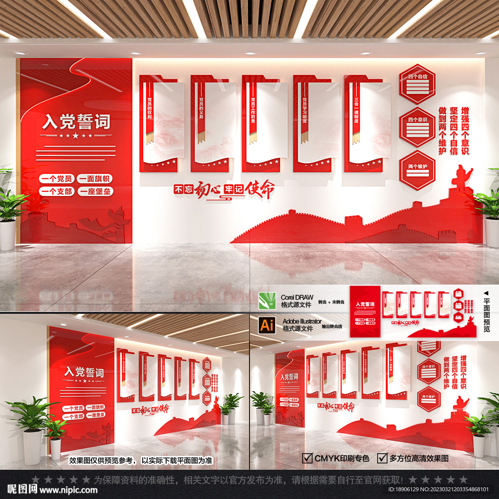 大型党建文化墙