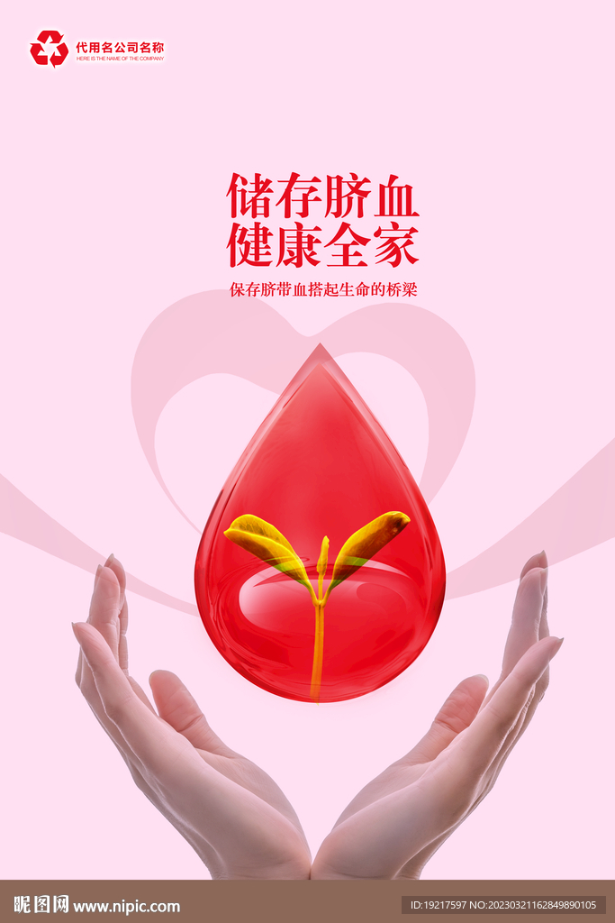 储存脐带血