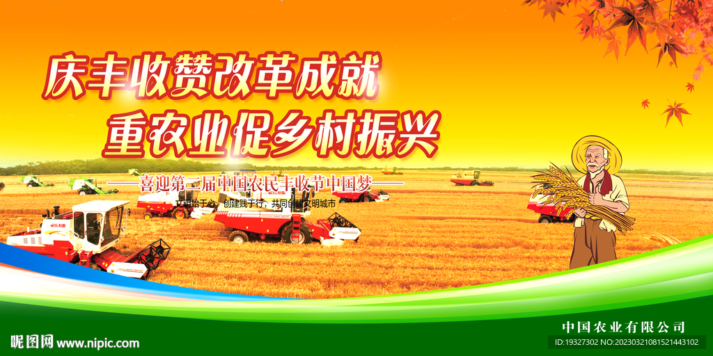 农业科技展板农业海报