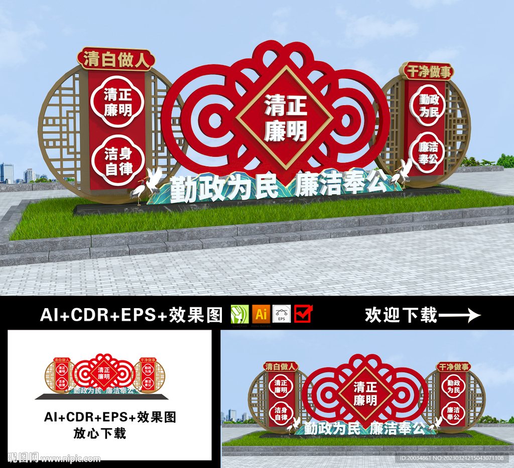 廉政雕塑