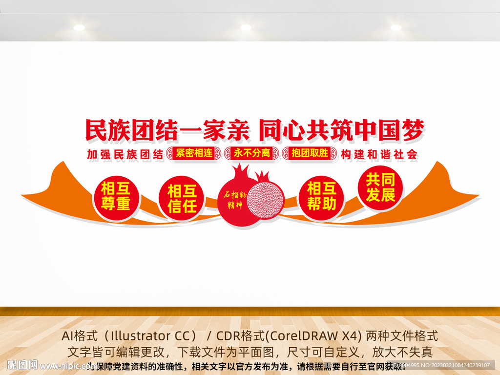石榴籽精神