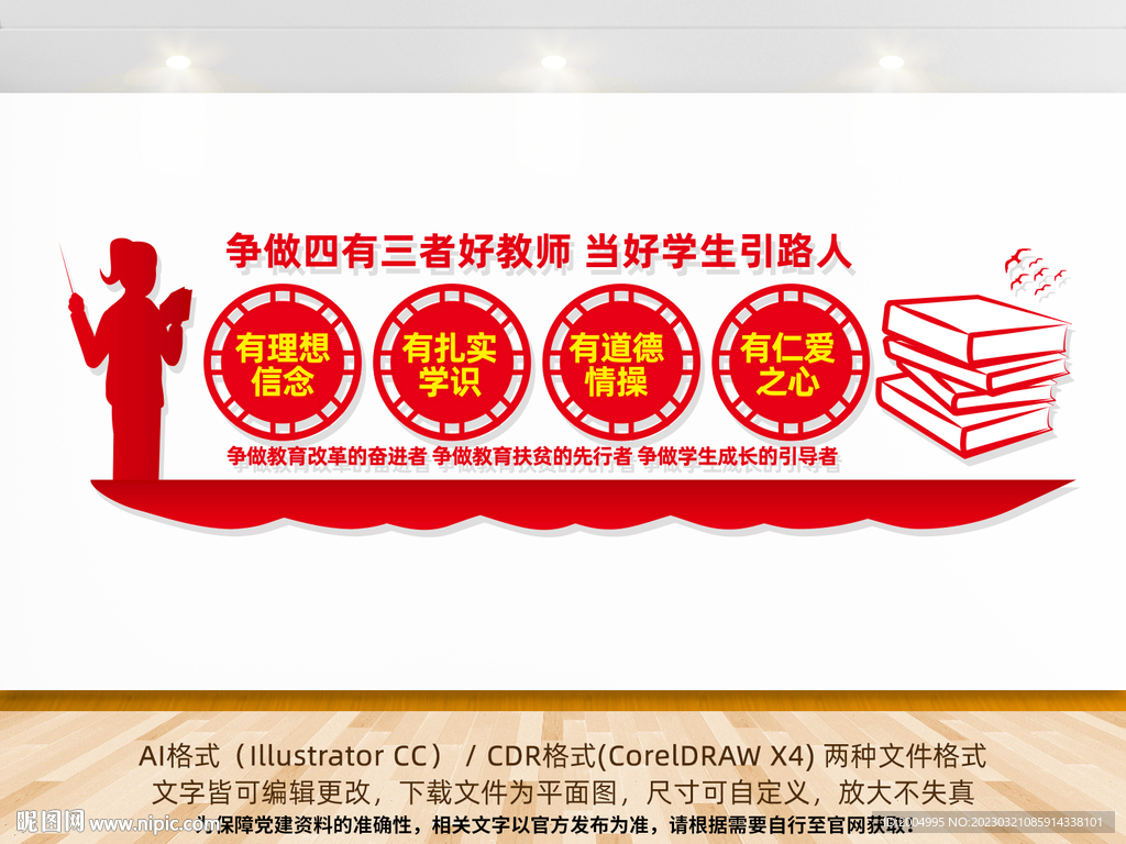 四有三者好老师