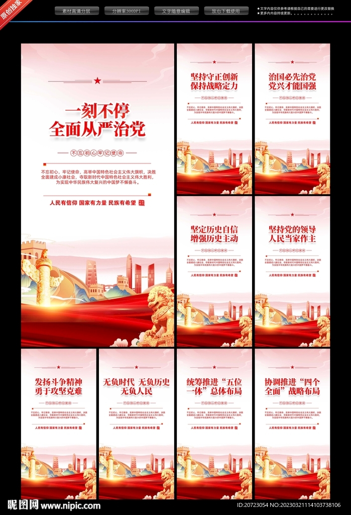 党建标语
