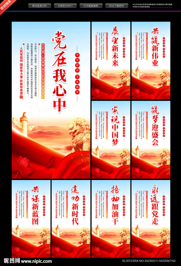 党建
