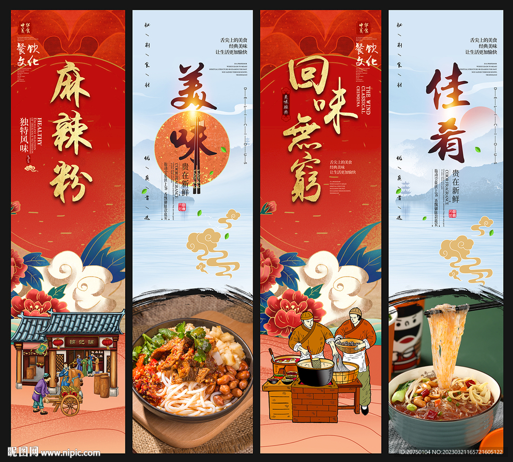 麻辣粉