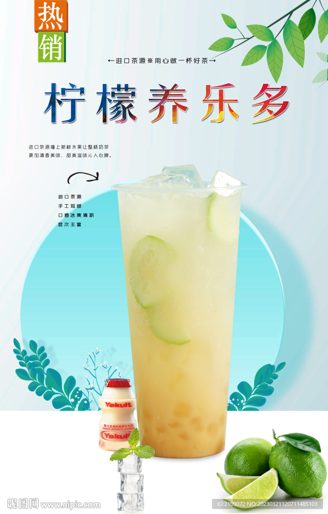柠檬养乐多