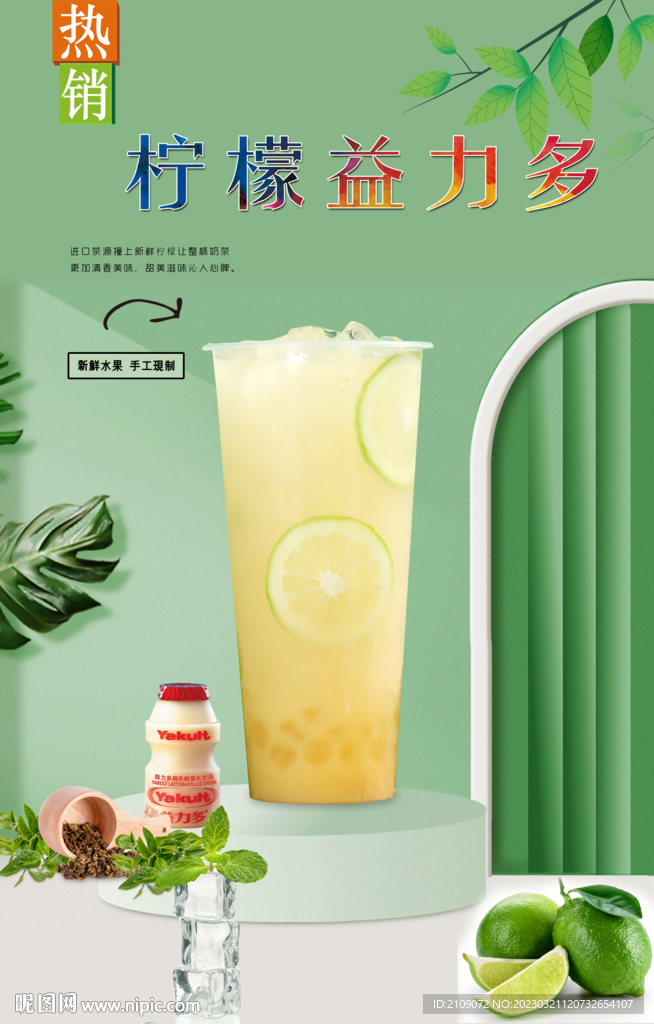 柠檬益力多  