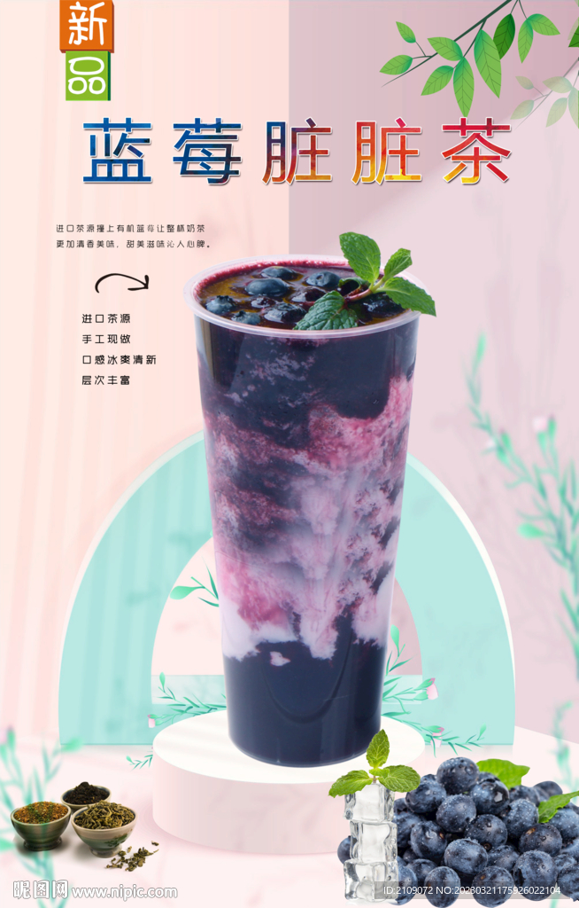 蓝莓脏脏茶