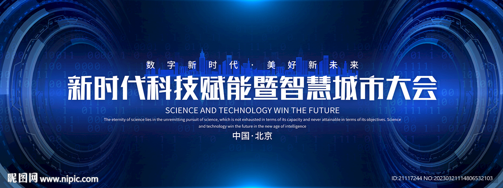 科技质感会议背景