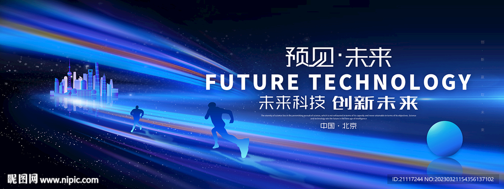 蓝色KV会议背景