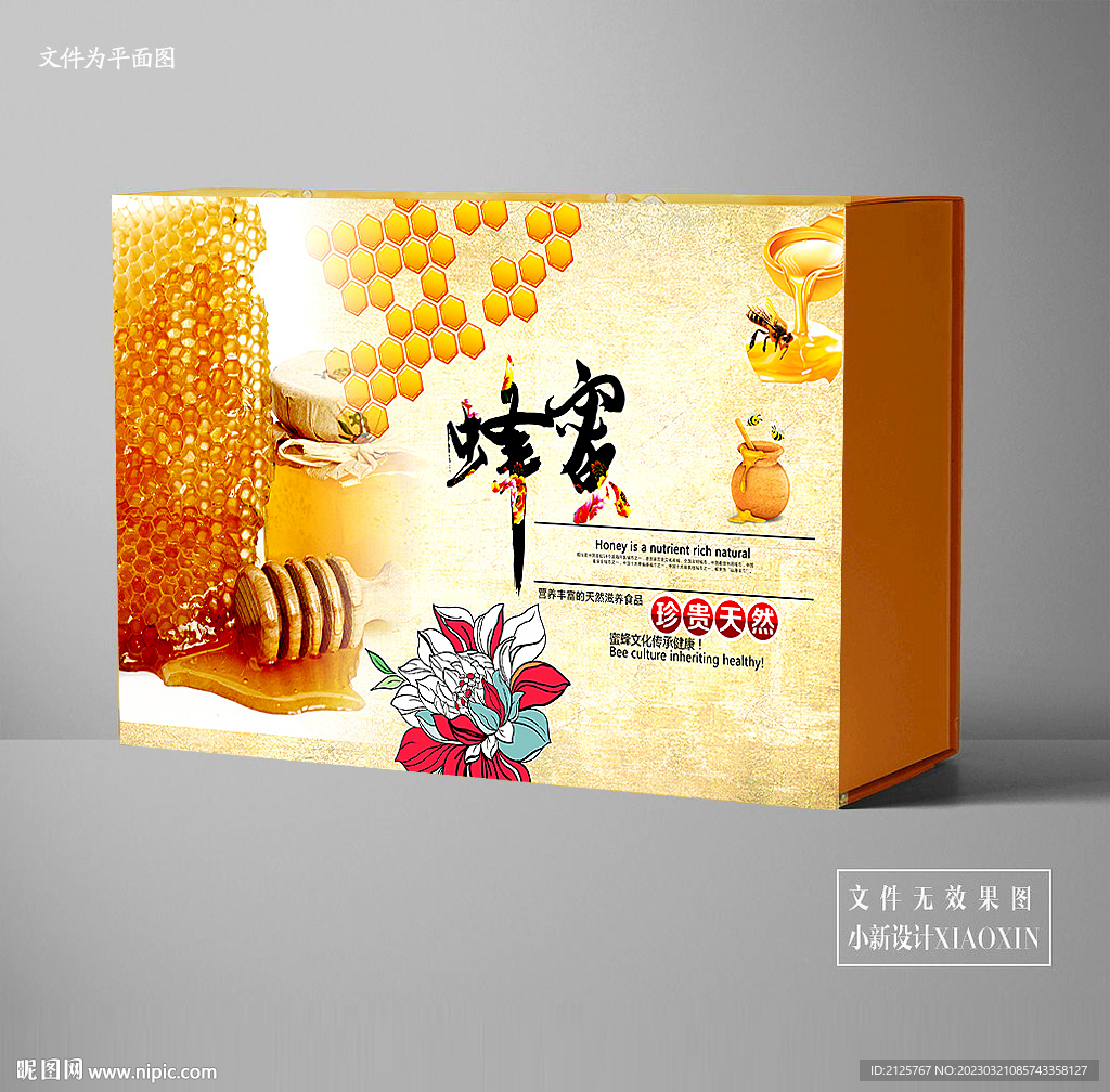 蜂蜜包装盒