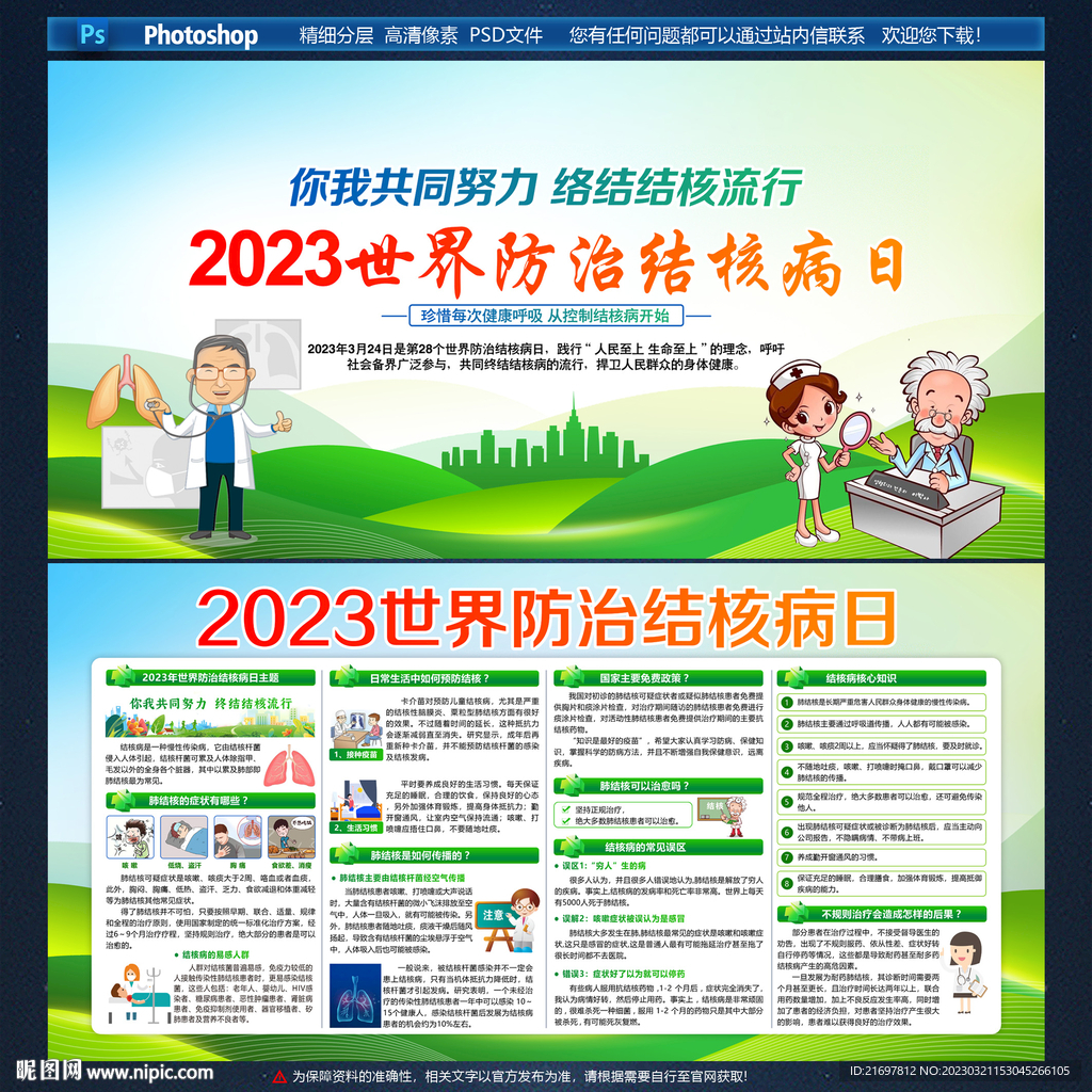 结核病日宣传栏