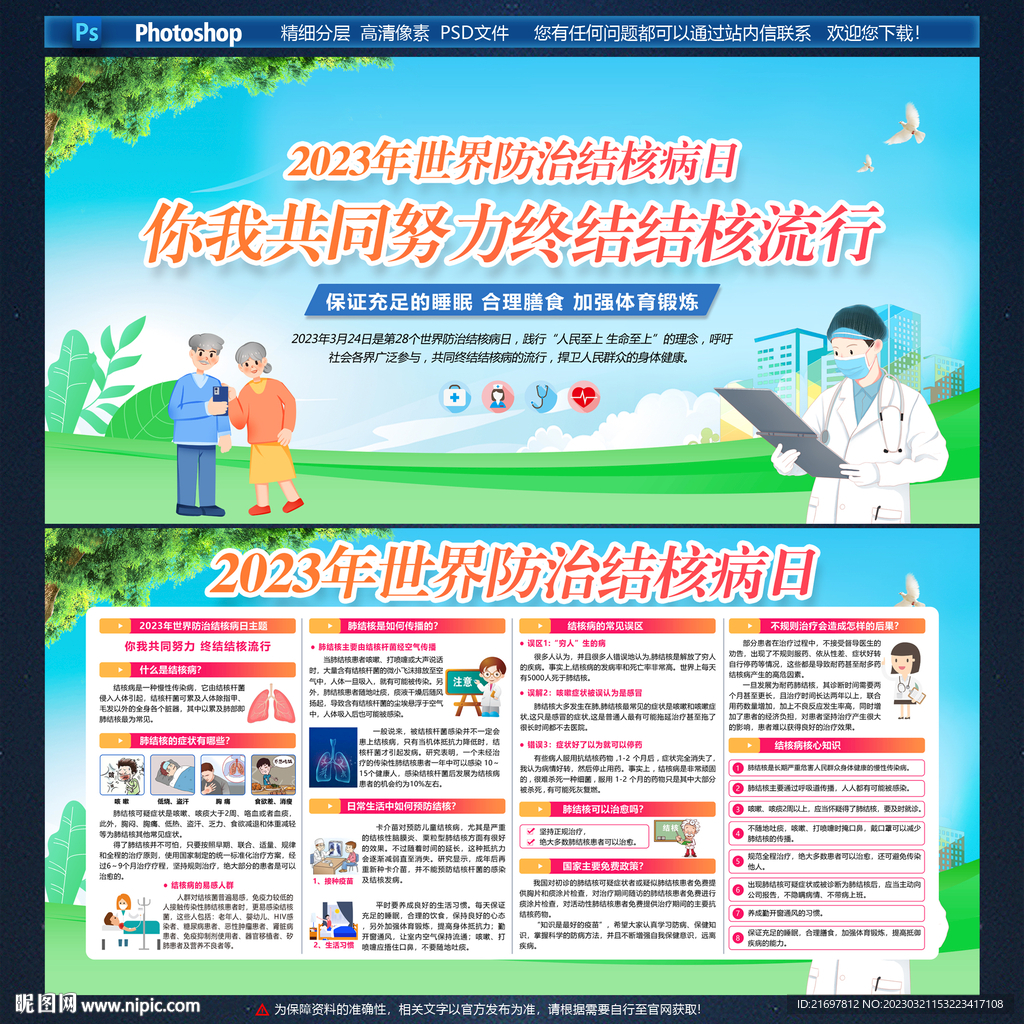 世界防治结核病日