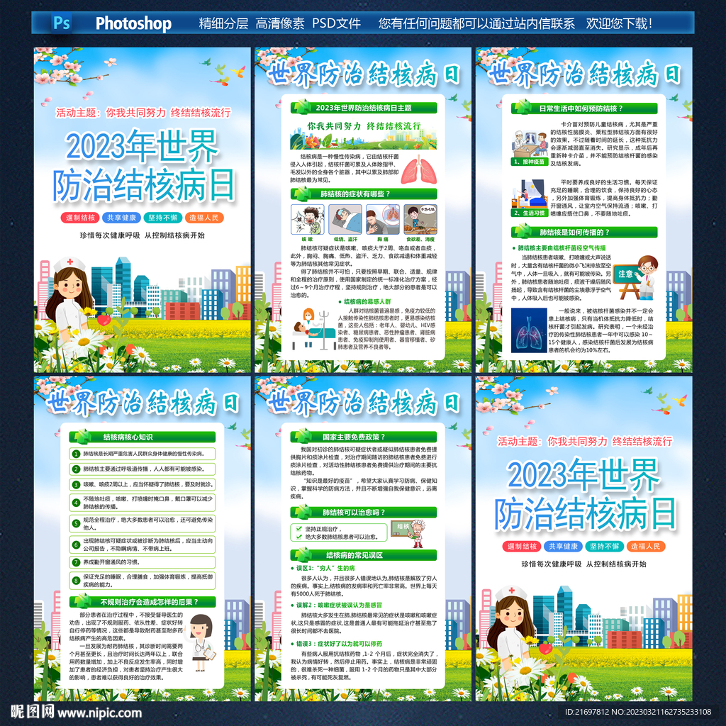 2023年世界防治结核病日