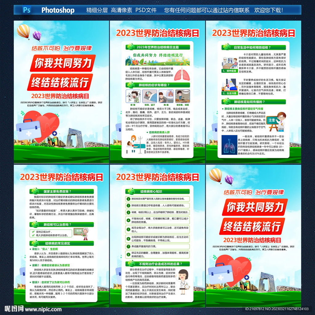 2023年世界防治结核病日