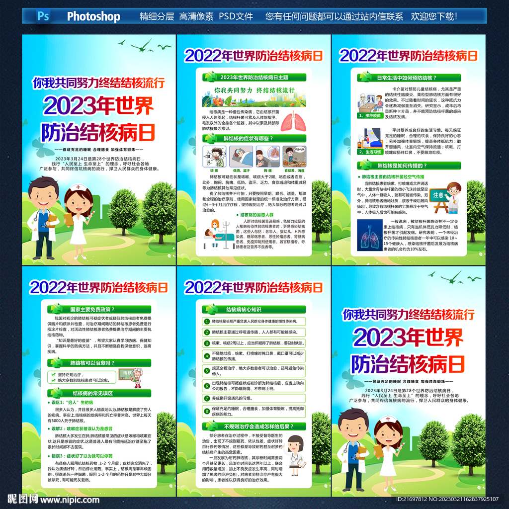 世界防治结核病日
