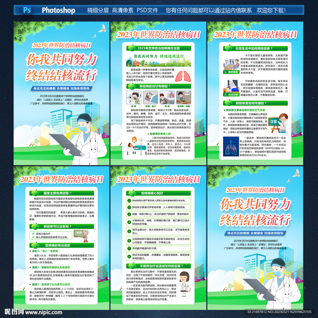 结核病日