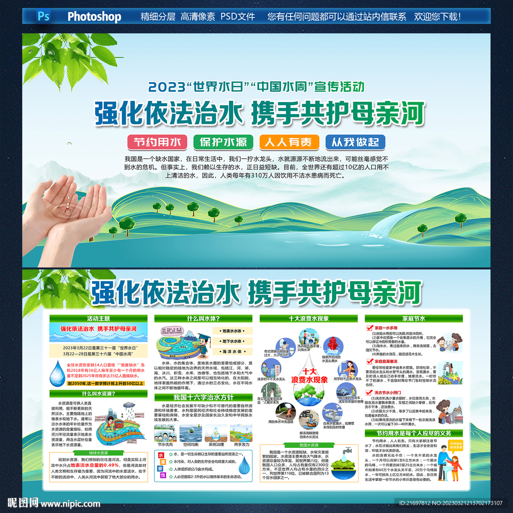 世界水日 中国水周