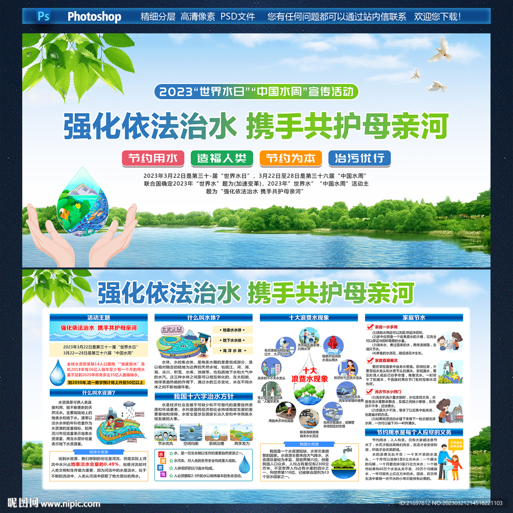 世界水日暨中国水周