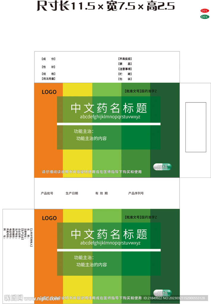 药盒 色彩设计 减肥茶包装