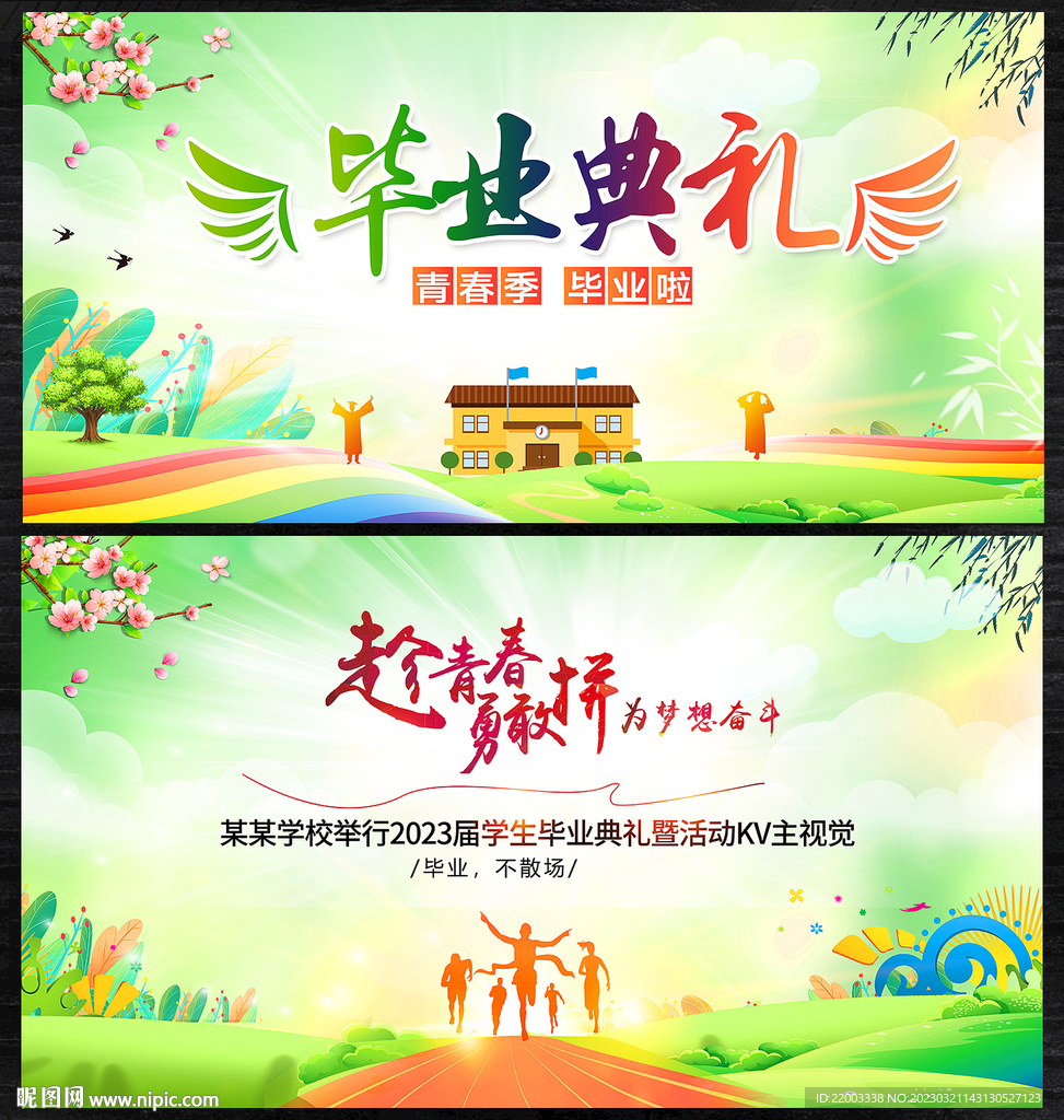 毕业典礼