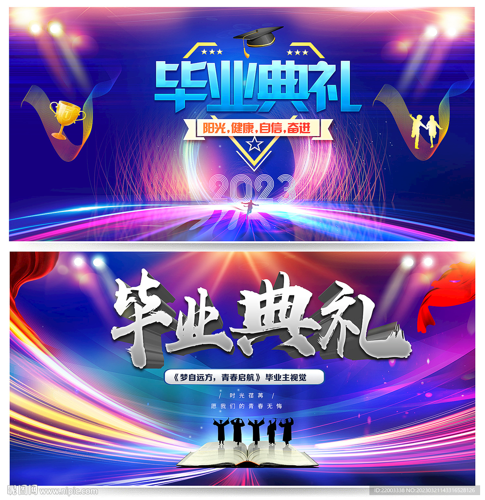 毕业典礼