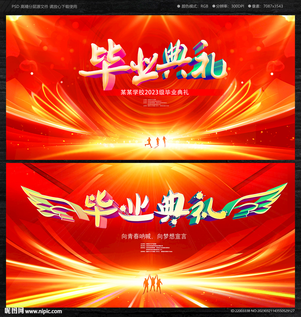毕业典礼