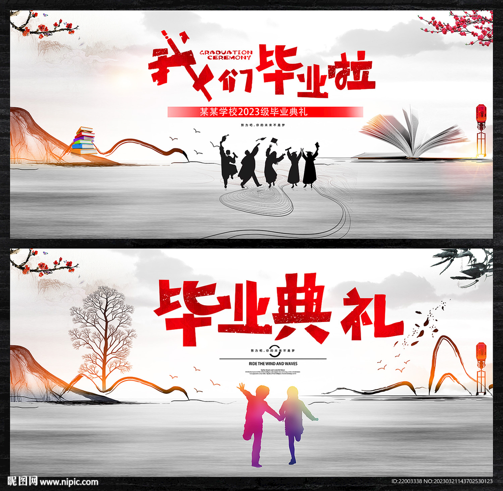 毕业典礼