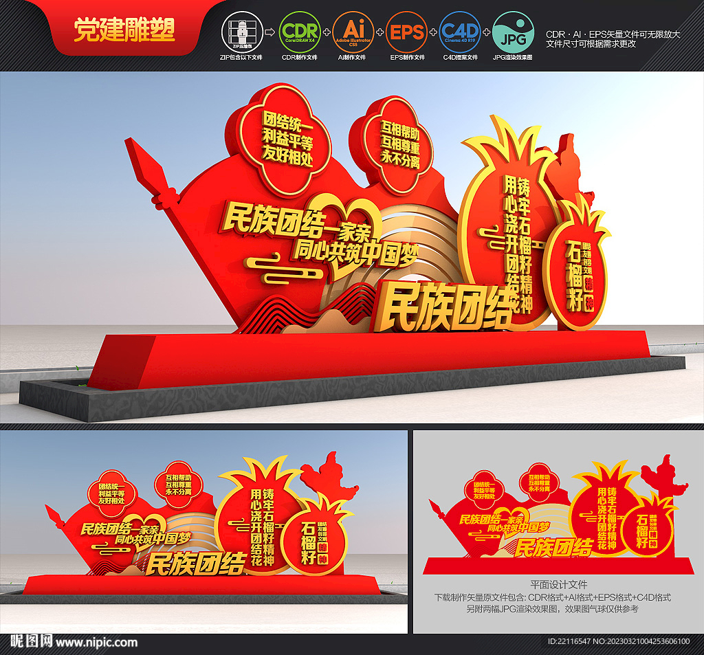 民族团结雕塑
