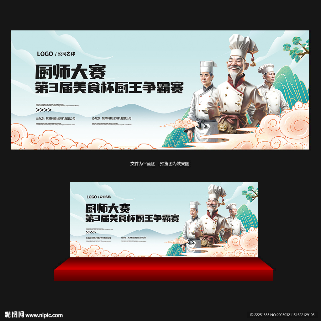 厨艺大赛