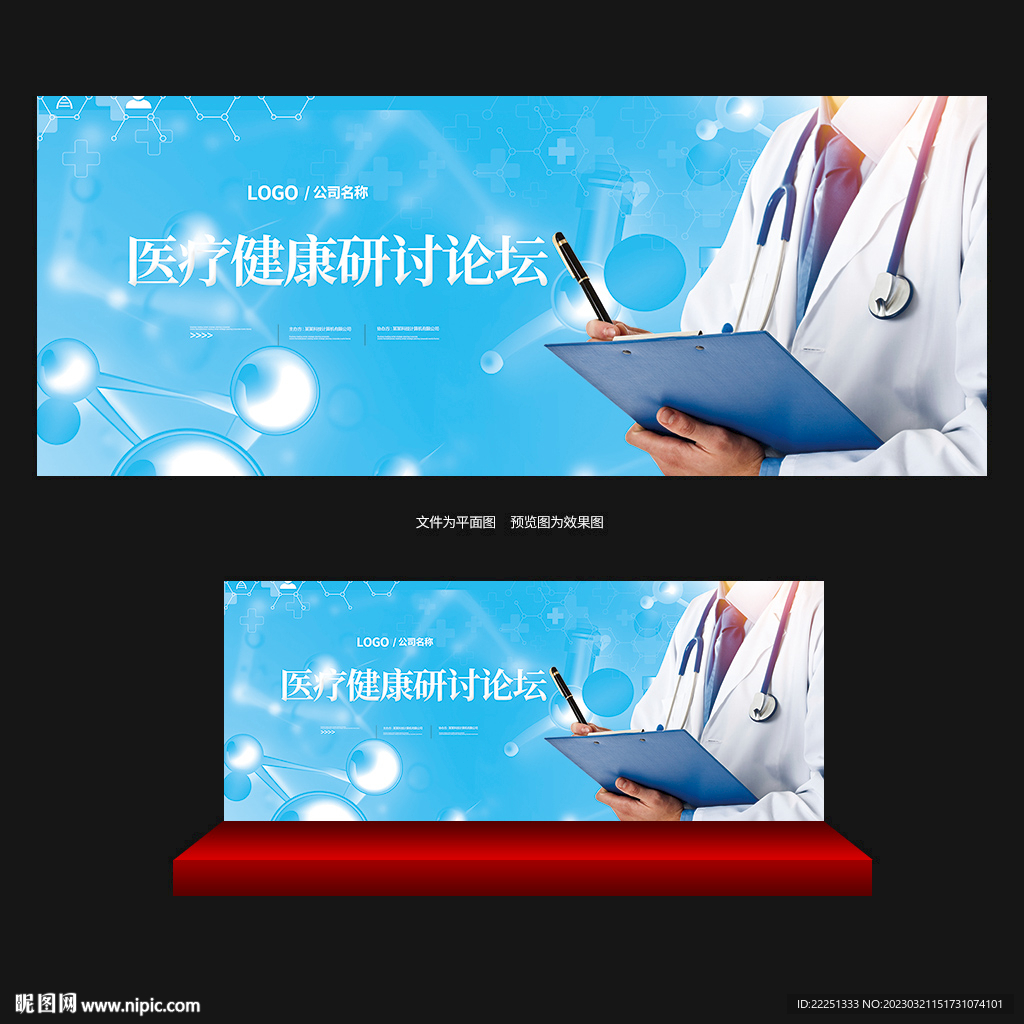 医疗会议背景
