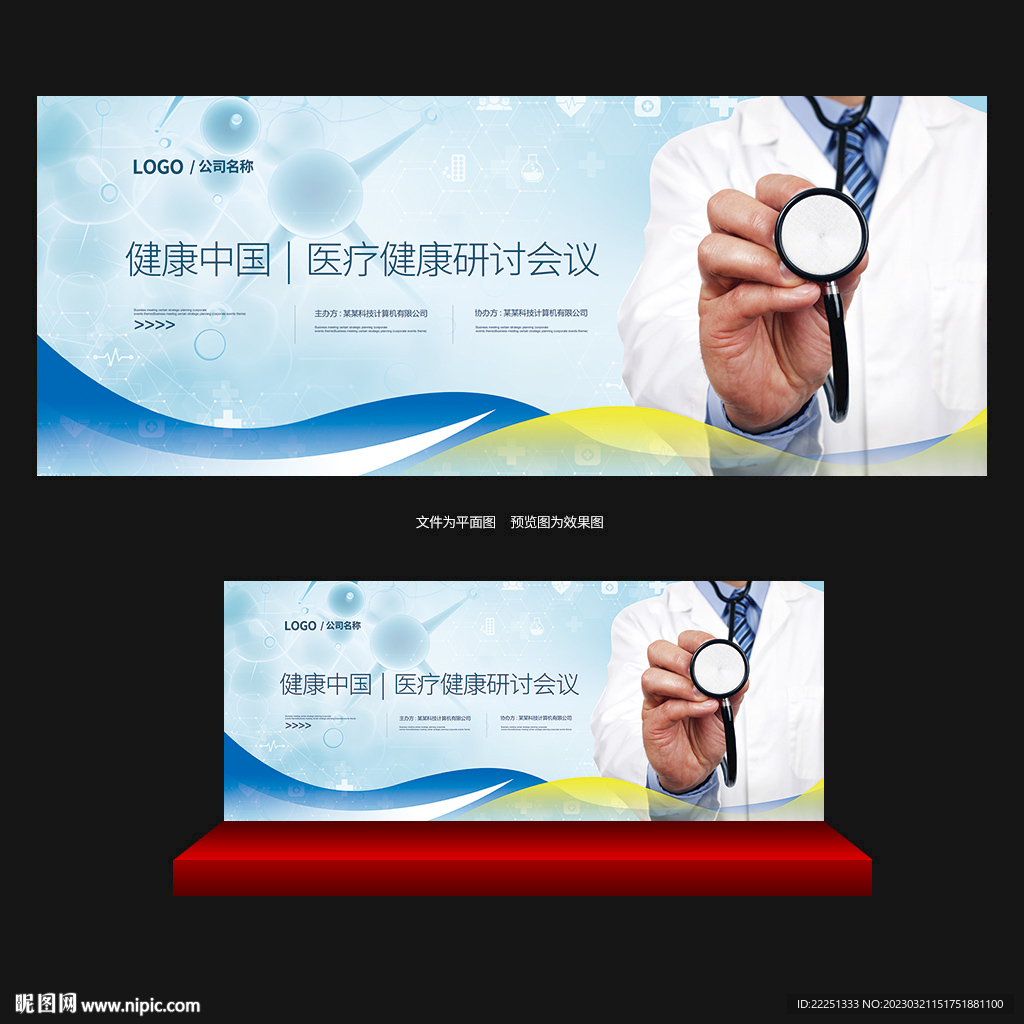 医疗学术研讨会
