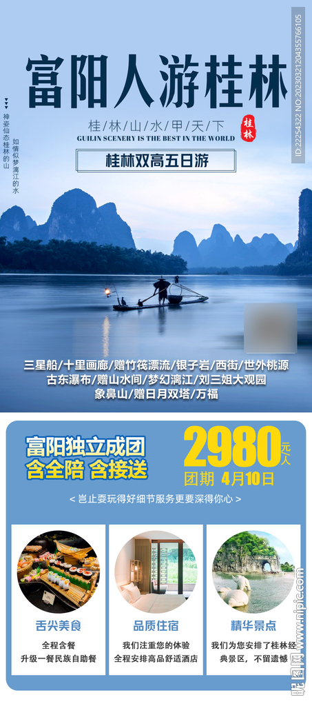 桂林旅游 