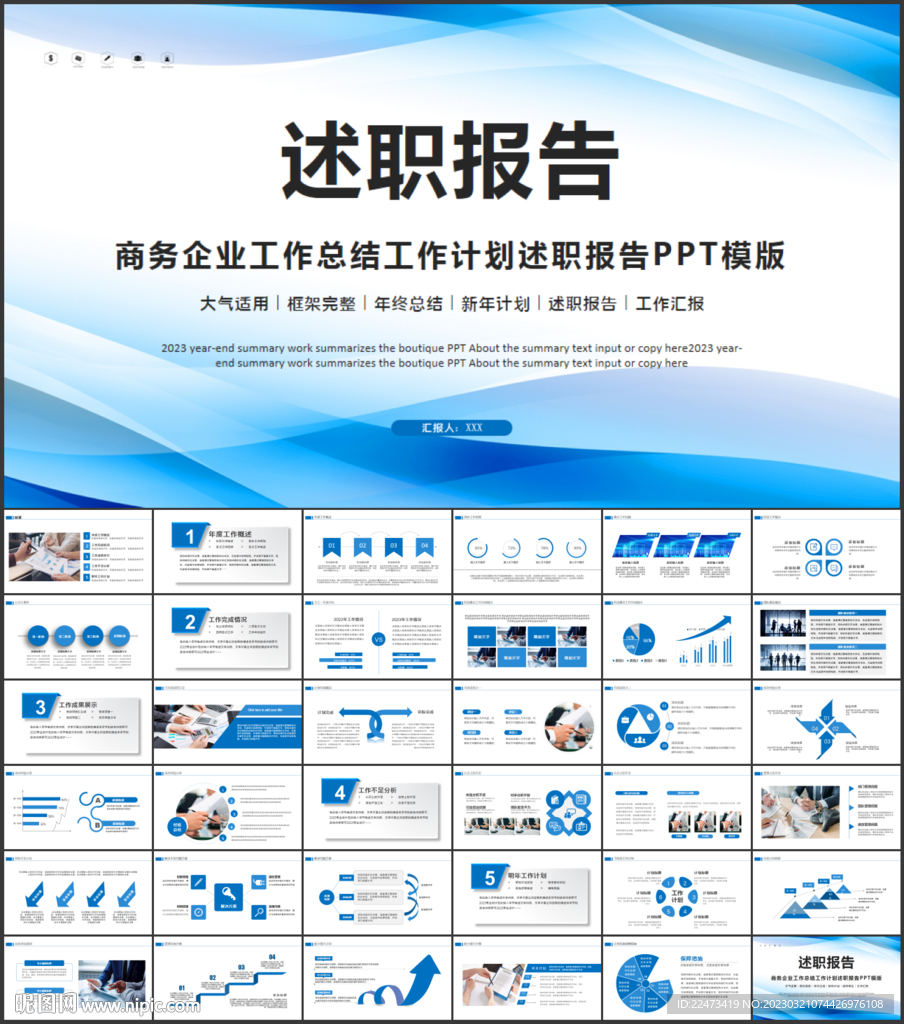 述职报告PPT