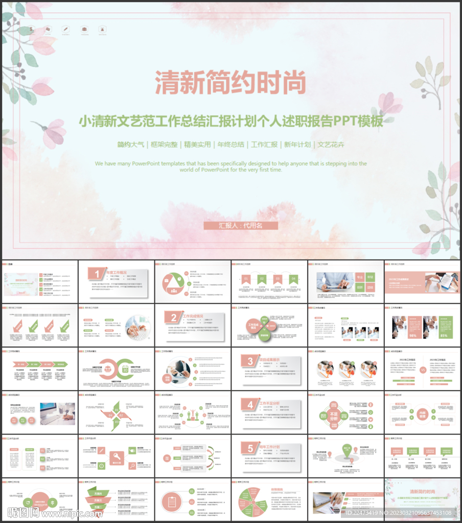 文艺小清新工作汇报ppt
