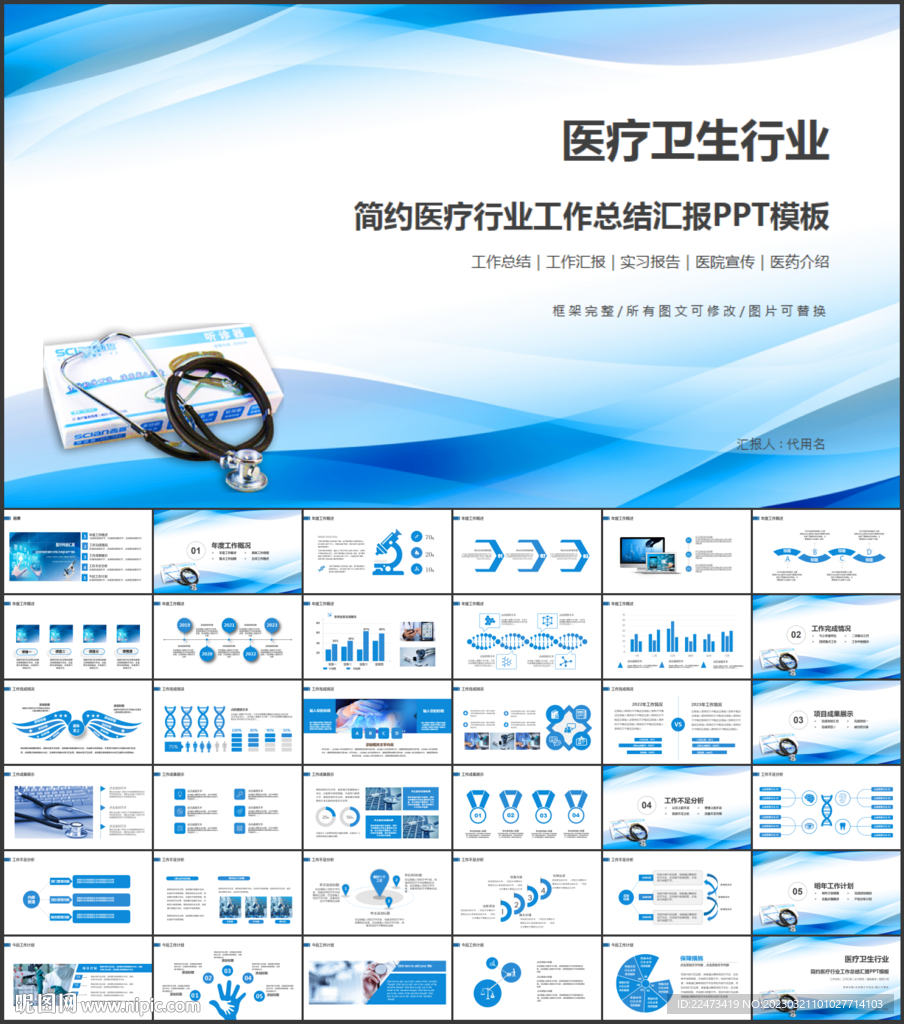 简约医疗行业工作总结汇报PPT