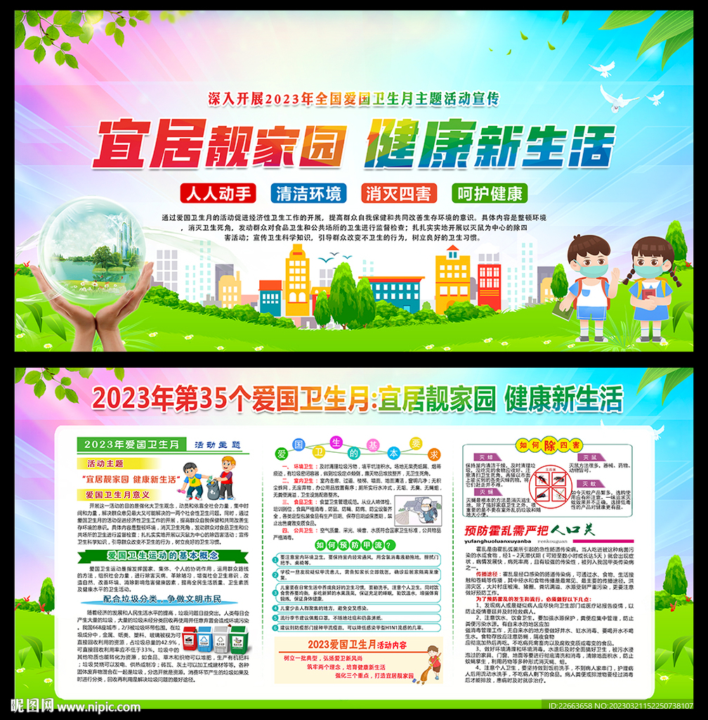爱国卫生月宣传栏