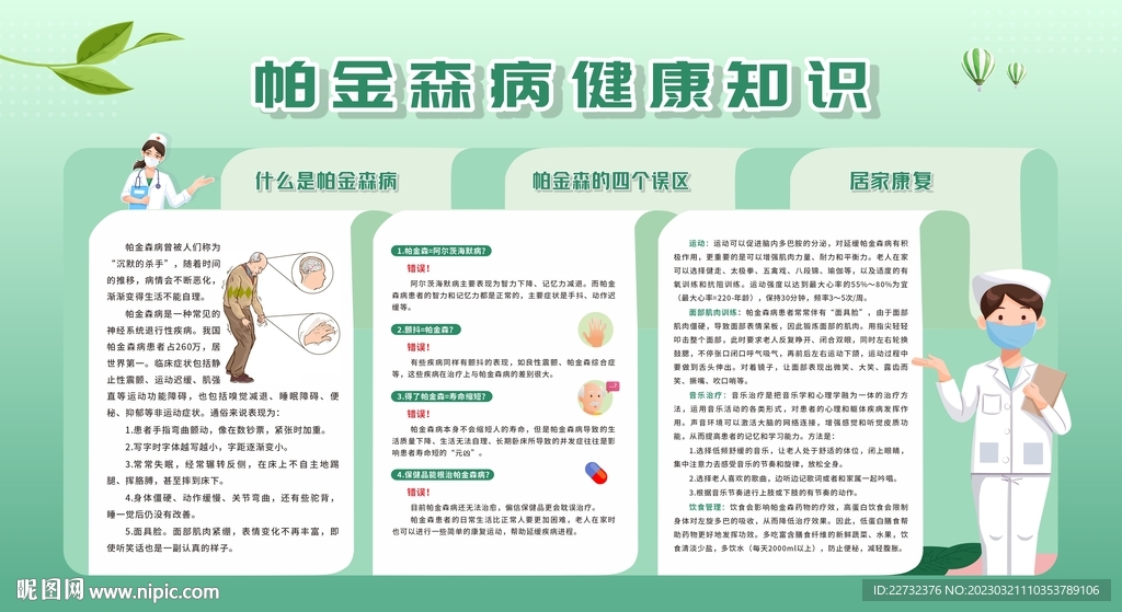 世界帕金森病日
