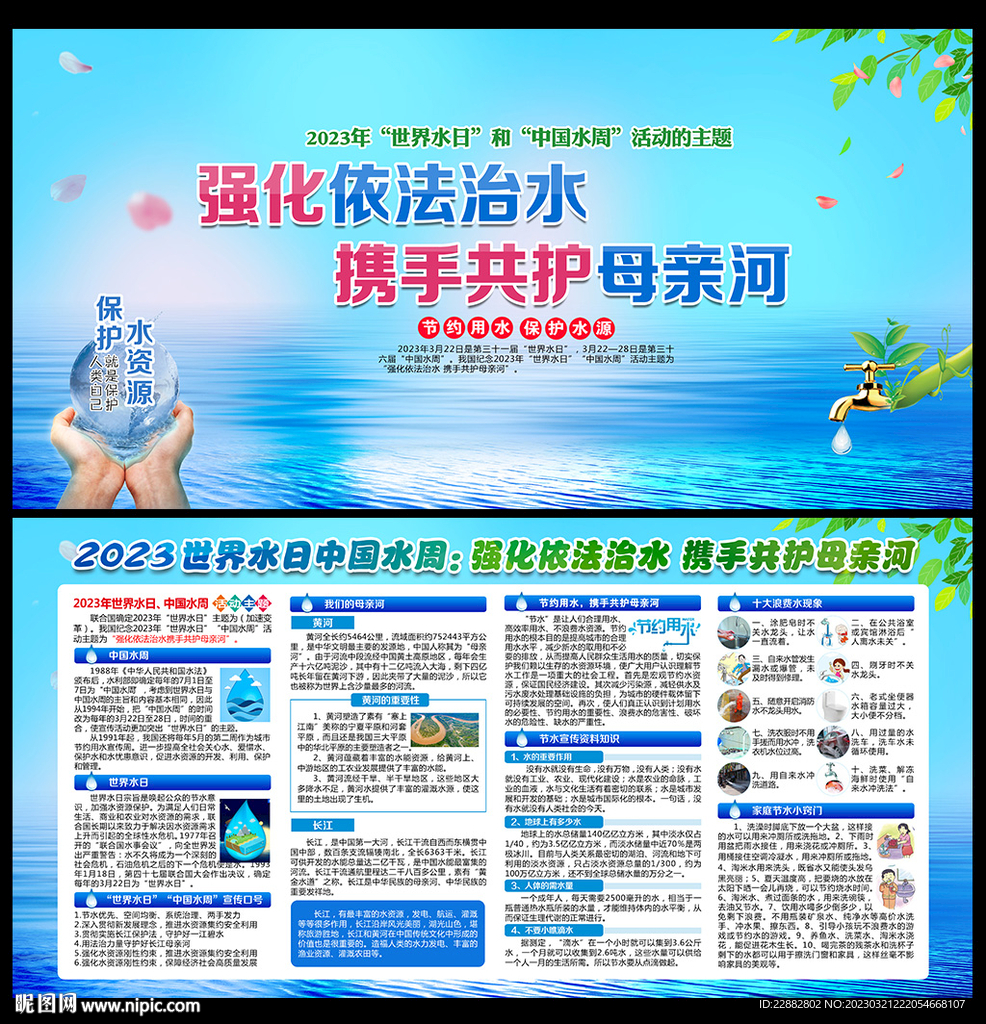 世界水日展板