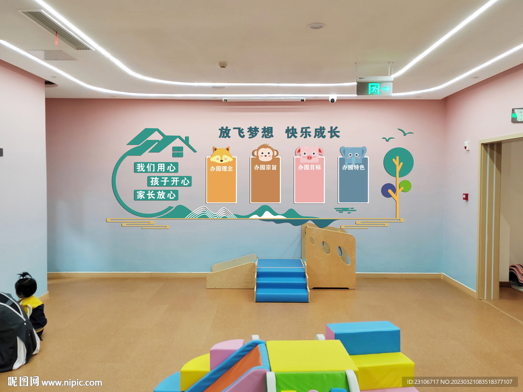 幼儿园文化墙