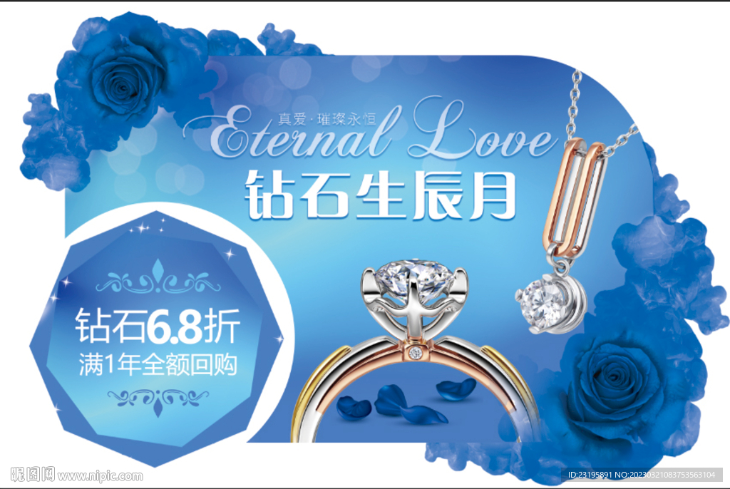 钻石月吊旗
