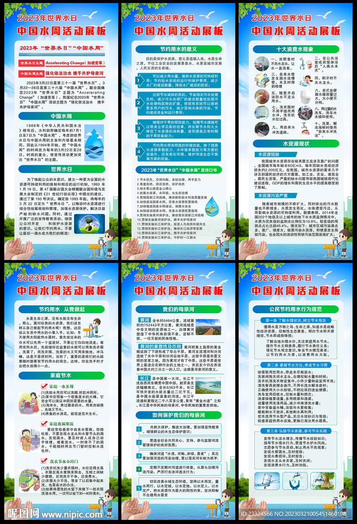 3.22世界水日中国水周展架