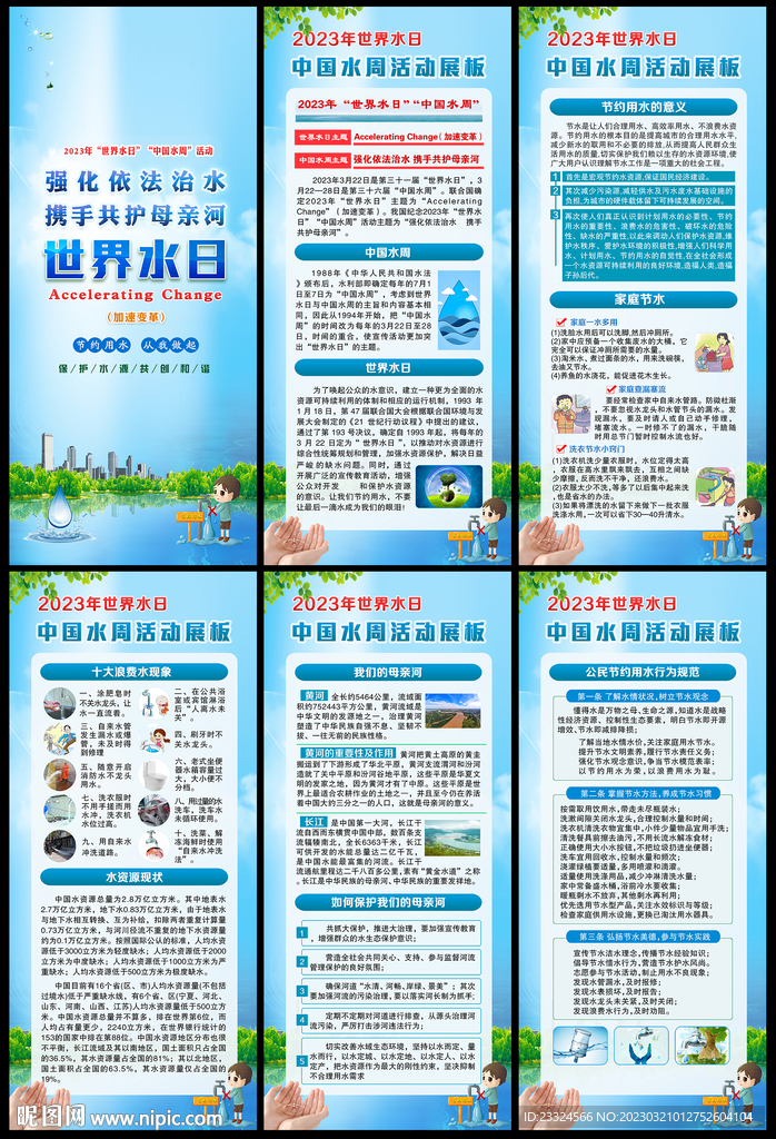 2023世界水日中国水周X展架