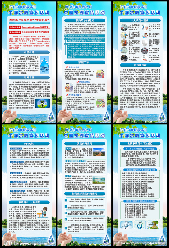 2023年世界水日展架