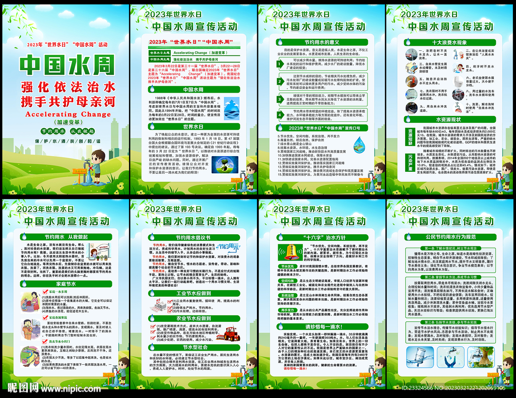 世界水日挂图 中国水周挂图