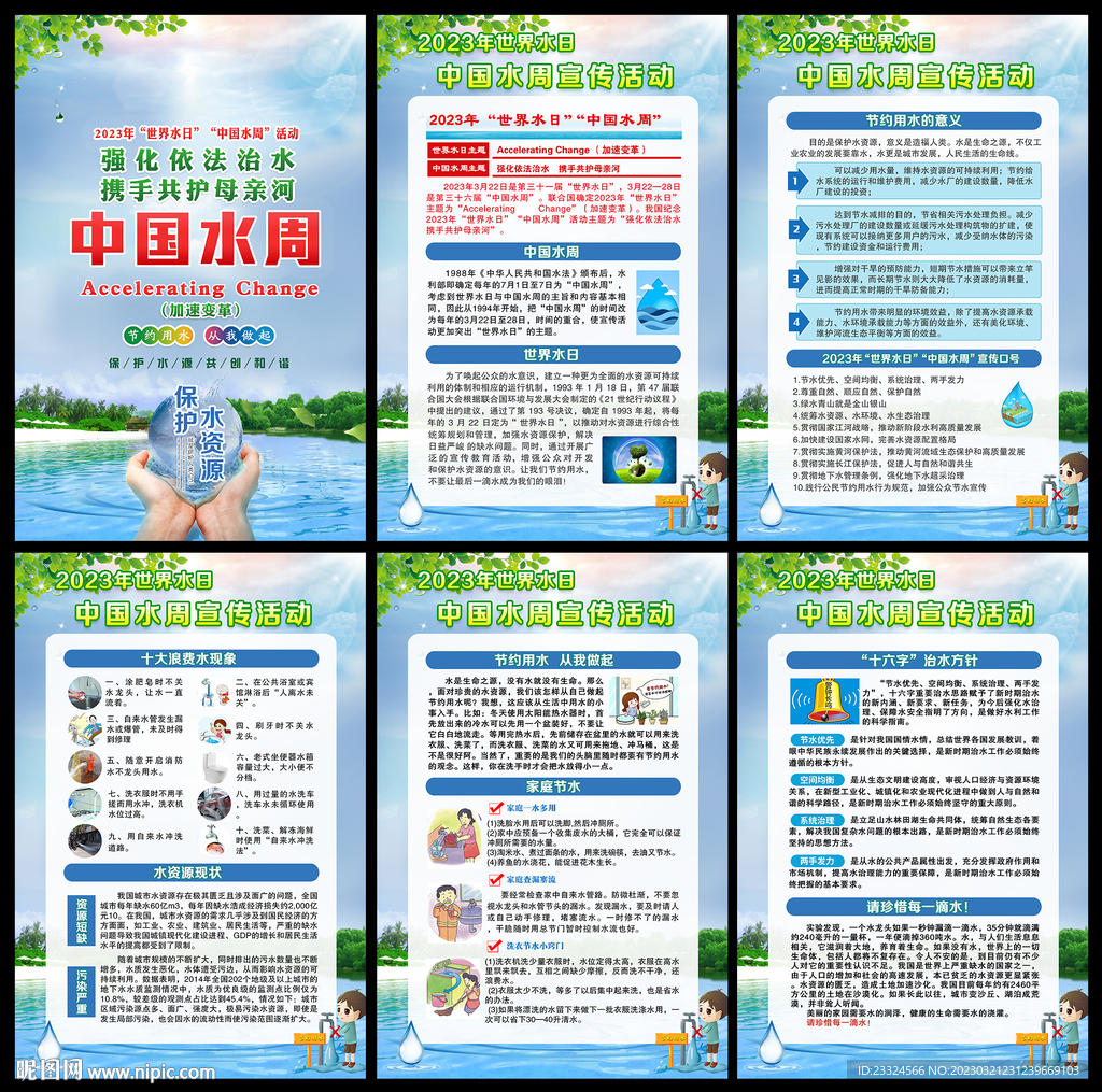 2023年世界水日海报挂图