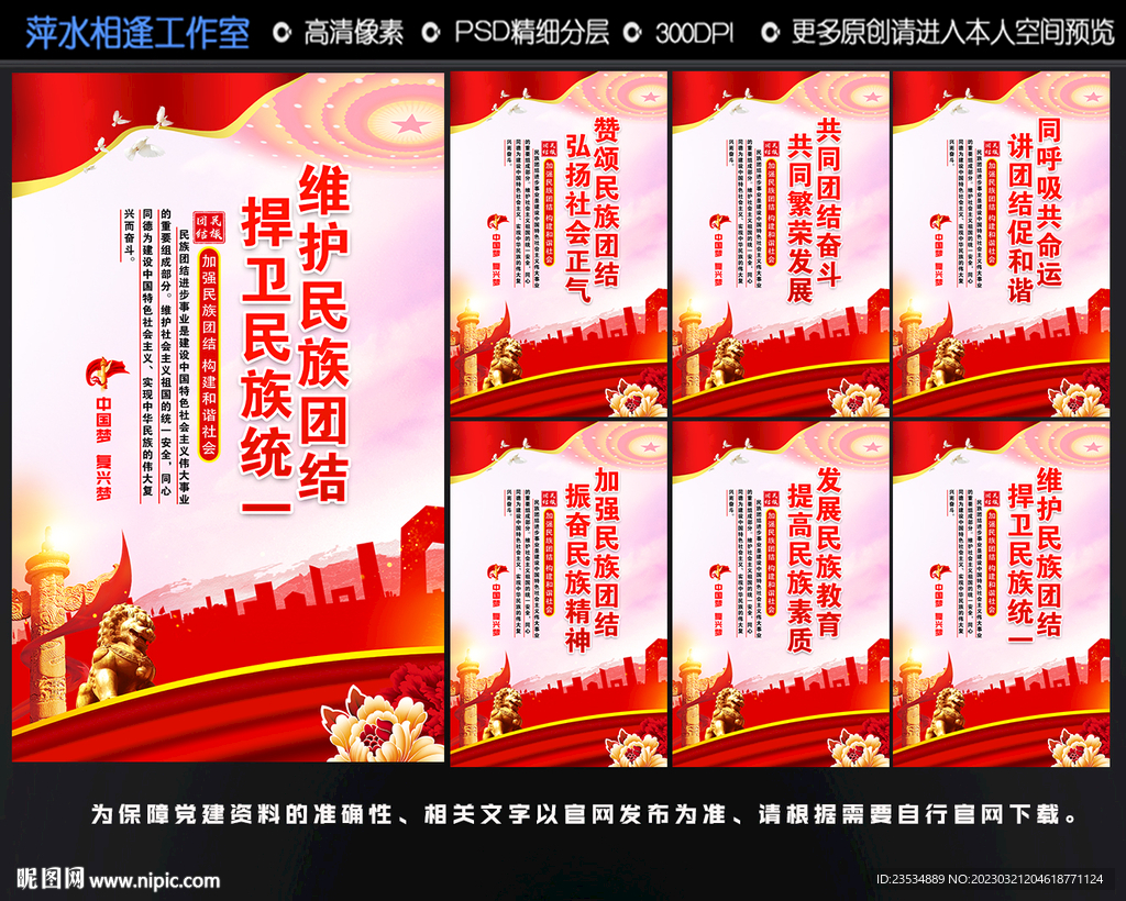 民族团结