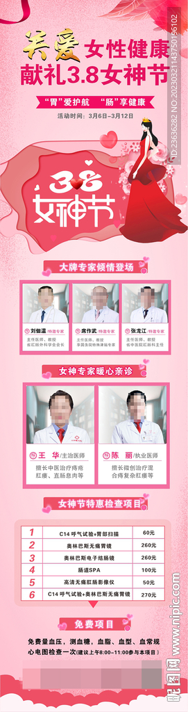 三八节活动海报